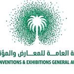 الهيئة العامة للمعارض والمؤتمرات