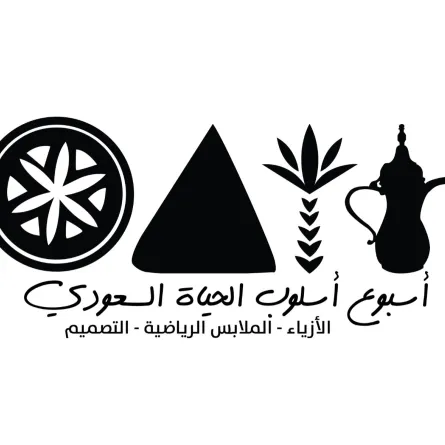 معرض أسبوع أسلوب الحياة السعودي 2026