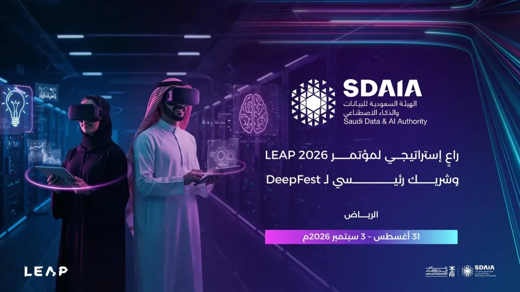 «سدايا» راعٍ إستراتيجي لـ LEAP 2026 وشريك رئيسي لـ DeepFest في الرياض