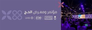 مؤتمر ومعرض الحج 2026