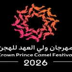مهرجان ولي العهد للهجن 2026 ينطلق في الطائف.. أكثر من 50 مليون ريال تنتظر المشاركين