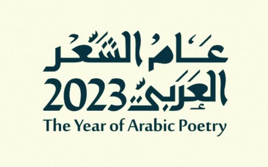 عام الشعر العربي تفاعل جماهيري في أمسية "الأمل الذي لن ينتهي" بتأدية عبدالرحمن محمد