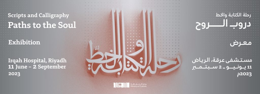 معرض رحلة الكتابة والخط