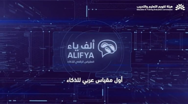 أول مقياس" للذكاء عالمياً.. "سعودي"