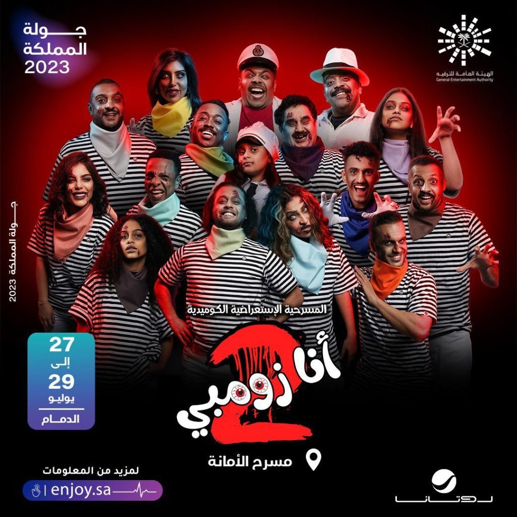 تذاكر-مسرحية-أنا-زومبي2