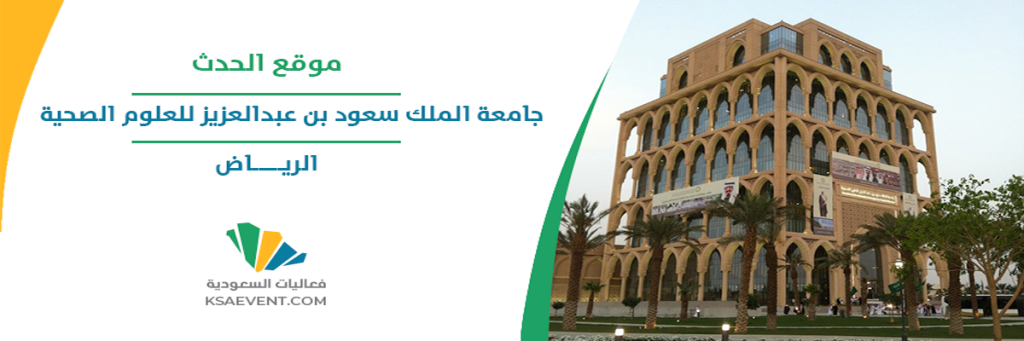 مسابقة البحث والابتكار التقني 2024 في المملكة العربية السعودية