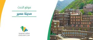 Istashir Taqniyan 2024 Exhibition Offers a Glimpse into the Future of Technology in Asir
