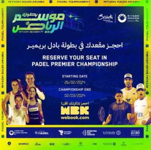 موسم الرياض P1 بريمير بادل 2024