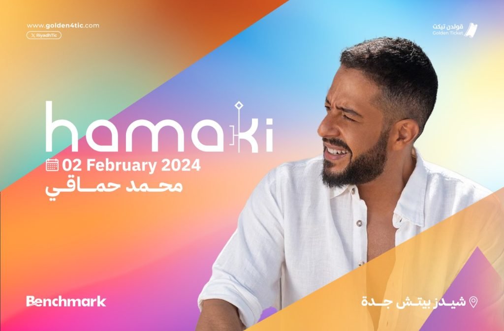 محمد حماقي يضيء شاطئ جدة في حفل مبهر