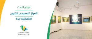 Sawari Al-Watan Exhibition Showcases Saudi Artistic Creativity in Jeddah