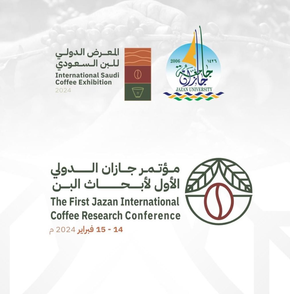  مؤتمر جازان الدولي الأول لأبحاث البن 2024