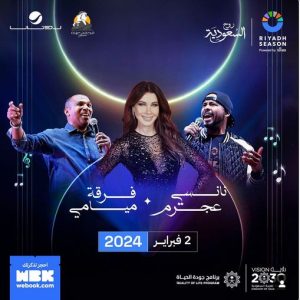 Nancy Ajram and Miami Band to Light Up Riyadh in Spectacular Concert Night