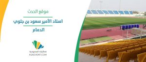 Saudi Women's Premier League 2024 Opens a New Chapter in Women's Football