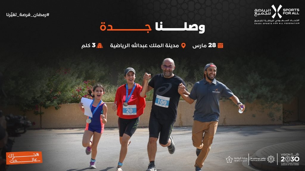 سباق مسافات الرمضاني 2024