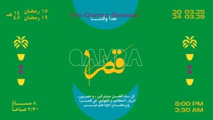 فعالية قمرا 2024