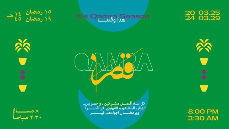 فعالية قمرا 2024