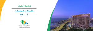 Al-Dana Gulf Exhibition Brings Jewelry and Fashion Glamour to Jeddah