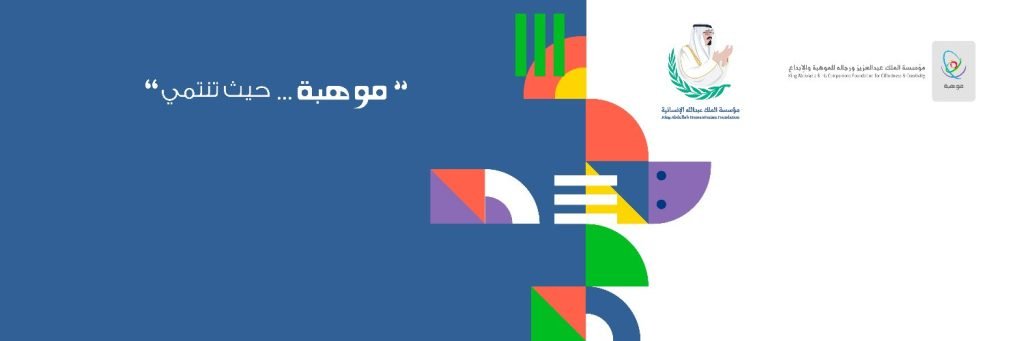 ندوة رعاية مواهب العمارة والفنون والأدب 2024