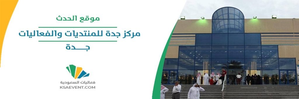 معرض التعليم الخليجي السنوي الرابع عشر 2024