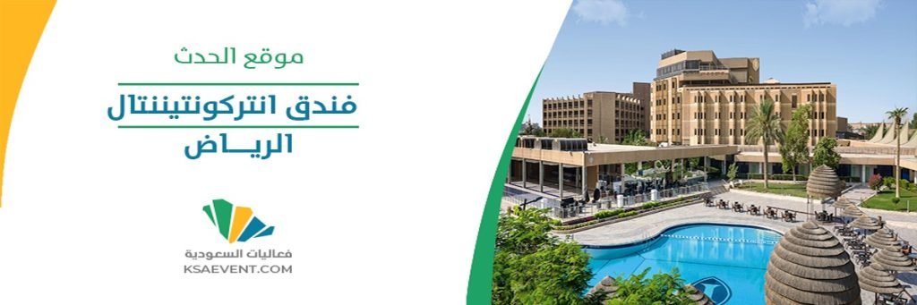 منتدى القطاع الخاص 2024