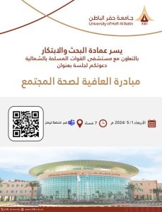 Community Wellness Initiative 2024 Promotes a Healthier Saudi Society