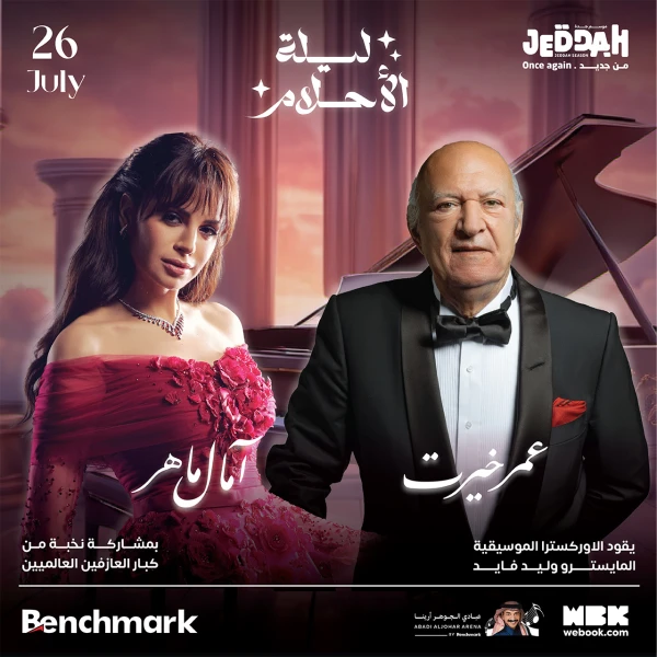 Amal Maher and Omar Khairat Join Forces for a Night of Music