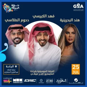 Fahad Al Kubaisi, Dahom Al Talasi and Hind Al Bahrainiya to Perform in Al-Baha
