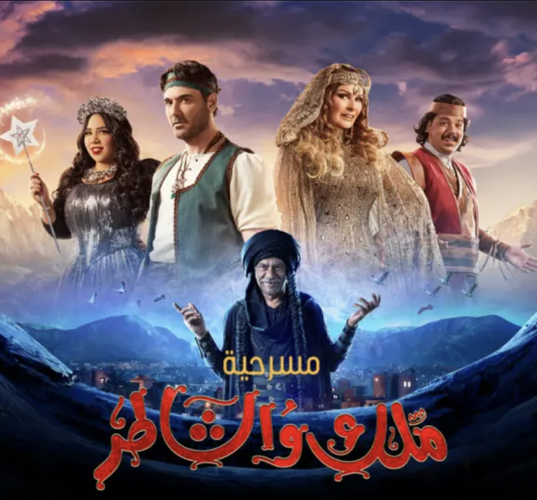 'Malak and Al-Shater' Brings a Fairy-Tale Rescue Mission to the Stage
