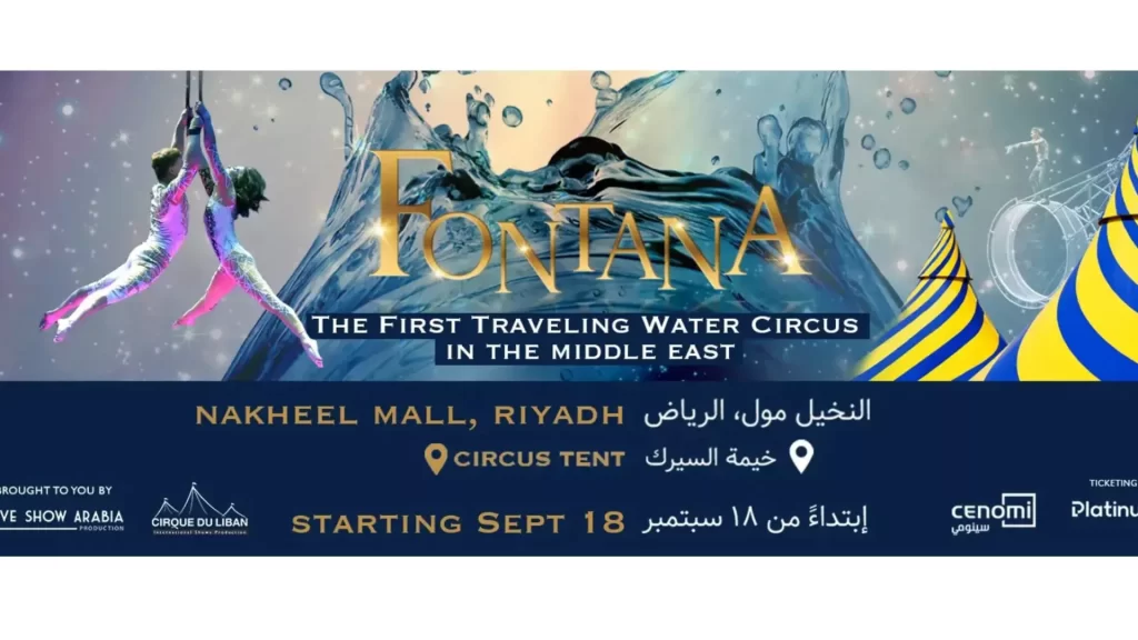 سيرك فونتانا في الرياض