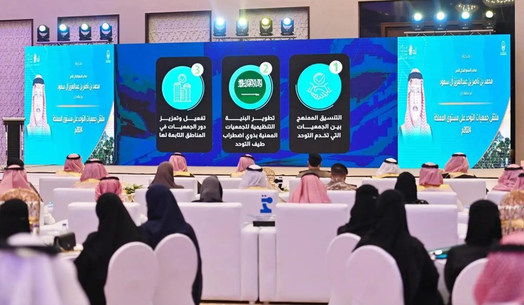 Jazan Governor Patronizes Launch of Autism Associations Forum 2024