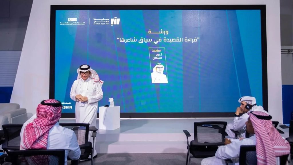 ورشة "قراءة القصيدة في سياق شاعرها" تجمع بين الشعر والسياق في معرض جدة للكتاب 2024