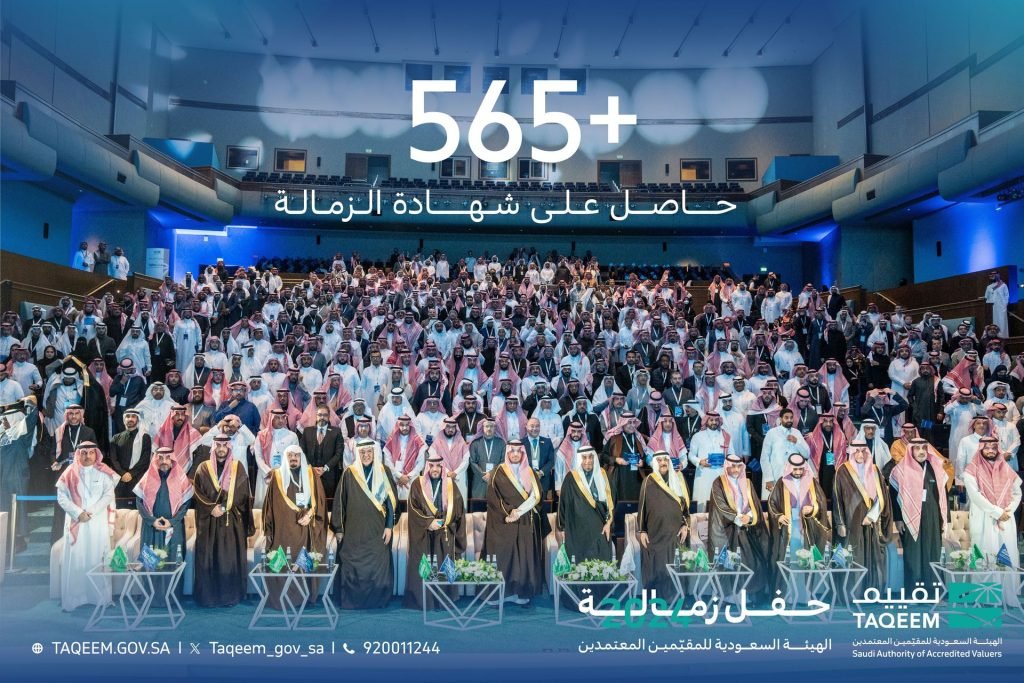 "تقييم" تكرّم 565 مقيّمًا معتمدًا بحفل خاص برعاية وزير المالية