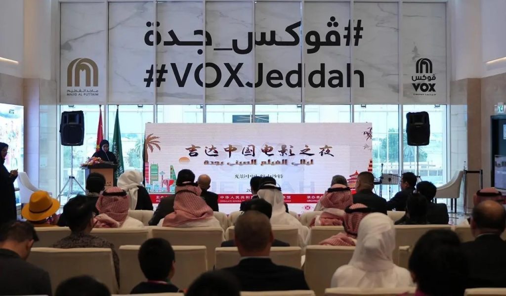 Jeddah Hosts 'Chinese Film Nights' to Boost Cultural Ties With China