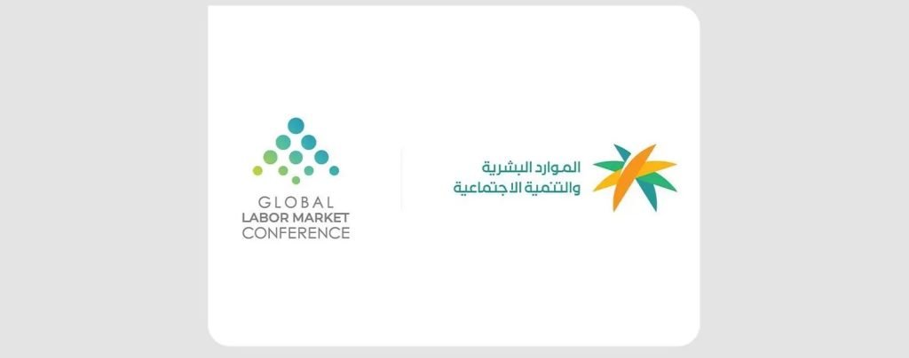 المملكة تعزز ريادتها العالمية في سوق العمل عبر المؤتمر الدولي لسوق العمل 2025