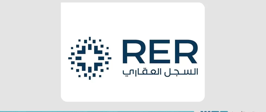 "السجل العقاري" شريك مستقبل العقار في منتدى مستقبل العقار 2025
