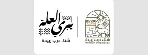 "Winter of Darb Zubaida" Festival Launches in Two Days in Historic Lina as an Integrated Winter Destination