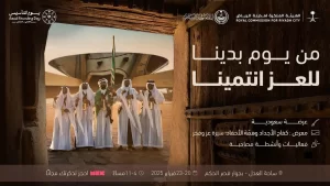 Riyadh Celebrates Founding Day with a Heritage and Cultural Event at Qasr Al-Hukm
