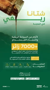 'Rural Saudi' Program Closes 'Our Rural Winter' Event in Madinah With 7,000 Visitors