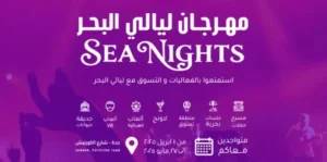 ‘Sea Nights’ Launches on Jeddah's Waterfront, Celebrating Arab Culture as Part of Jeddah Season 2025