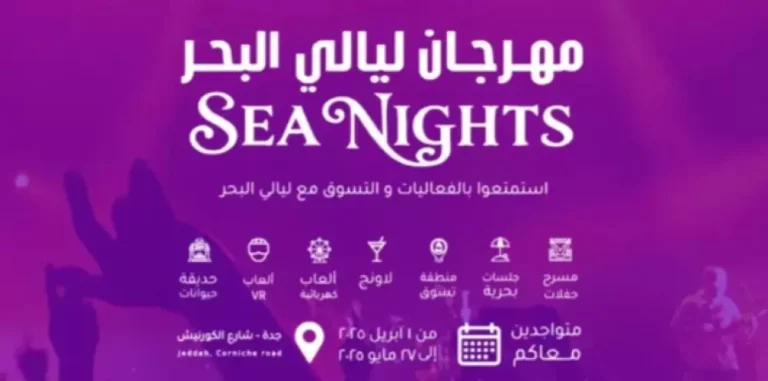 ‘Sea Nights’ Launches on Jeddah's Waterfront, Celebrating Arab Culture as Part of Jeddah Season 2025