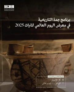 Historic Jeddah Program Marks World Heritage Day 2025 With an Interactive Experience Telling Stories From the Heart of History
