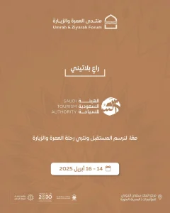 ‘Soul of Saudi’ Serves as Official Sponsor of the Umrah and Visit Forum 2025, Showcasing Makkah and Madinah for Guests of God