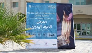 Handicrafts Exhibition Opens in Al-Ahsa, Reviving Heritage with a Youthful Touch for the Year of Handicrafts 2025