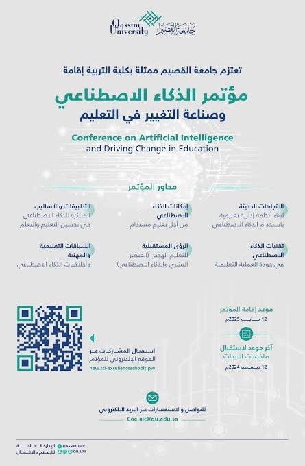 بريدة 13 ذو القعدة 1446 هـ الموافق 11 مايو 2025 م واس  تنظّم جامعة القصيم، ممثلة بكلية التربية غدًا، مؤتمرًا علميًا بعنوان "الذكاء الاصطناعي وصناعة التغيير في التعليم"، برعاية رئيس الجامعة الأستاذ الدكتور محمد بن فهد الشارخ، حيث يهدف إلى تسليط الضوء على مجالات الذكاء الاصطناعي، والاتجاهات الحديثة في ممارسات التعليم والتعلم، وذلك بمقر مركز المؤتمرات بالمدينة الجامعية، بمشاركة نخبة من المتخصصين والباحثين.  ويناقش المؤتمر الذي يستمر مدة يومين العديد من المحاور منها: إمكانات الذكاء الاصطناعي من أجل تعليم مستدام، والاتجاهات الحديثة لبناء أنظمة إدارية تعليمية باستخدام الذكاء الاصطناعي، وتقنيات الذكاء الاصطناعي في جودة العملية التعليمية، والتطبيقات والأساليب المبتكرة للذكاء الاصطناعي في تحسين التعليم والتعلم، إضافة إلى الرؤى المستقبلية للتعليم الهجين (العنصر البشري والذكاء الاصطناعي)، والسياقات التعليمية والمهنية وأخلاقيات الذكاء الاصطناعي.  ويسلط المؤتمر الضوء على استشراف المستقبل التربوي، وتقديم رؤية لمعالجة التحديات والصعوبات باستخدام الذكاء الاصطناعي، وردم الفجوة الرقمية، وضمان توظيف الذكاء الاصطناعي في البيئات التعليمية، وتحفيز ودعم الأنشطة البحثية باستخدام الذكاء الاصطناعي وفق الضوابط والأخلاقيات البحثية، وصياغة سياسات تعليمية فاعلة لضمان توظيف الذكاء الاصطناعي مما يعزز جودة المخرجات التعليمية، إضافة إلى تحفيز الابتكار التعليمي ودوره في تطوير حلول تعليمية قائمة على الذكاء الاصطناعي تتلاءم مع مضامين رؤية المملكة 2030 والسياق الثقافي والتربوي