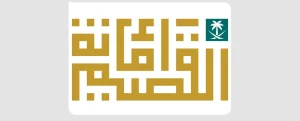 "Sayf Al-Basar" Festival Opens Tomorrow in Qassim with Rural Setting and Activities for All Ages