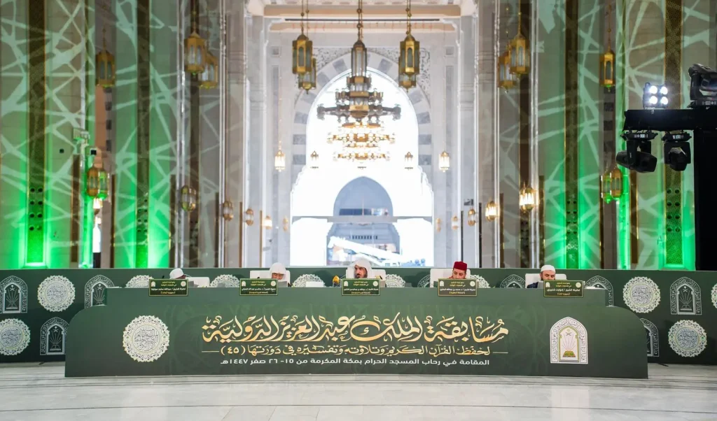 اختتام التصفيات النهائية لمسابقة الملك عبدالعزيز الدولية لحفظ القرآن الكريم في المسجد الحرام