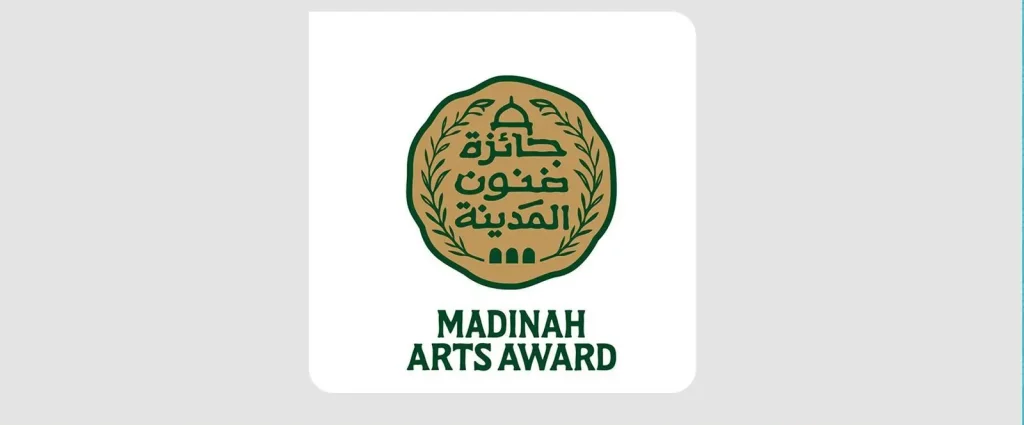 مؤسسة جائزة المدينة المنورة تطلق الدورة الأولى لجائزة "فنون المدينة" للفنانين التشكيليين