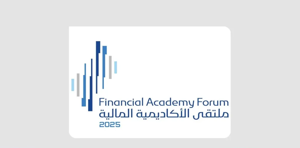 💡 الأكاديمية المالية تطلق النسخة الرابعة من ملتقى 2025 تحت شعار "نبتكر لنمكِّن" في الرياض