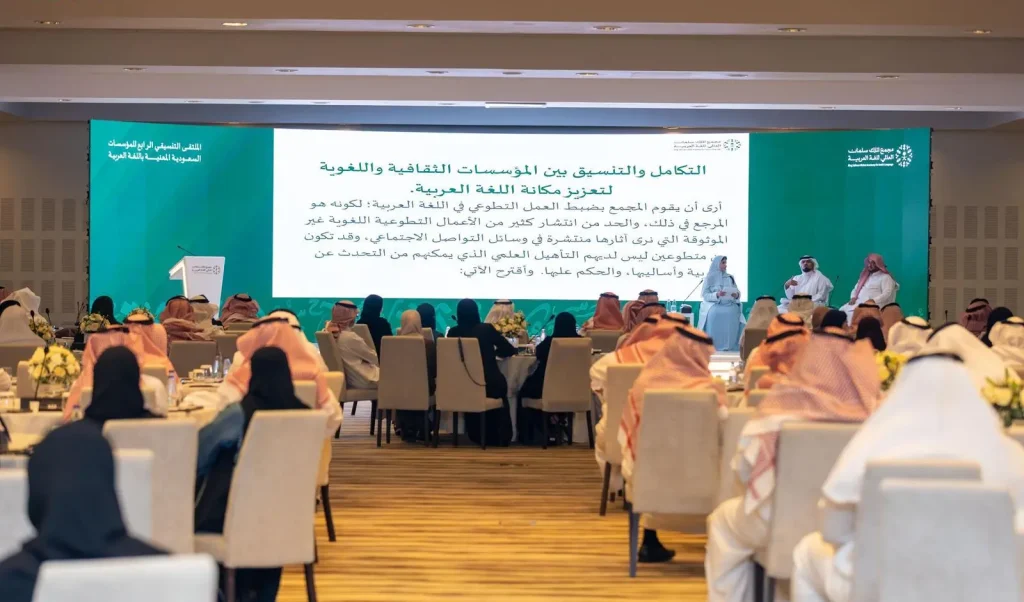 Riyadh Hosts Fourth Coordination Forum for Saudi Institutions Concerned with the Arabic Language, Organized by King Salman Academy