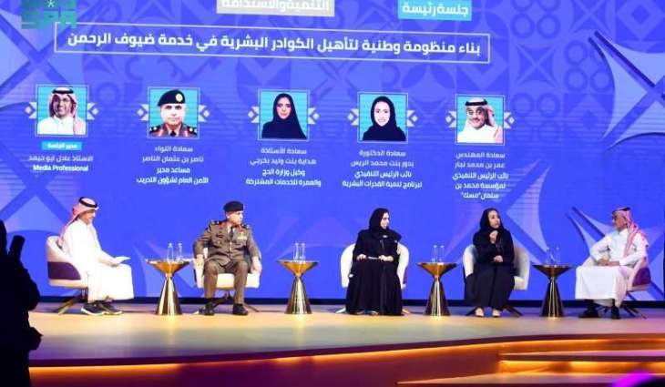 Hajj Conference and Exhibition 2025 Sessions Focus on Training National Cadres and Promoting a Culture of Volunteering to Serve Pilgrims